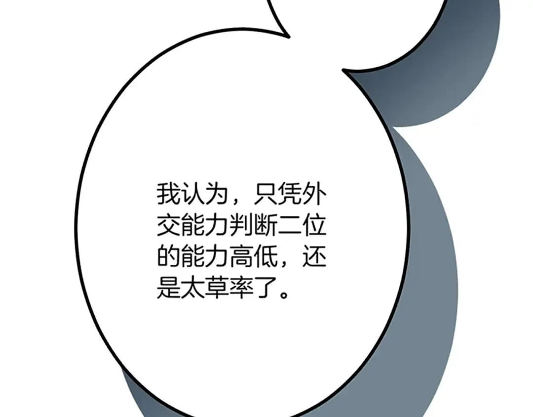 第30话 内政能力测试 第80页