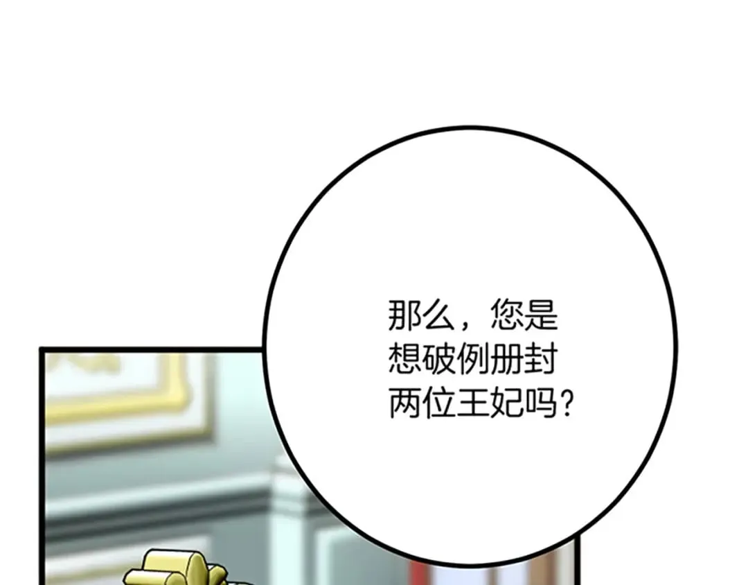 第30话 内政能力测试 第82页