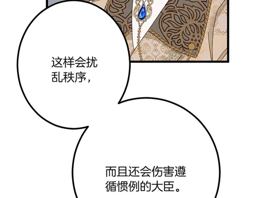第30话 内政能力测试 第86页