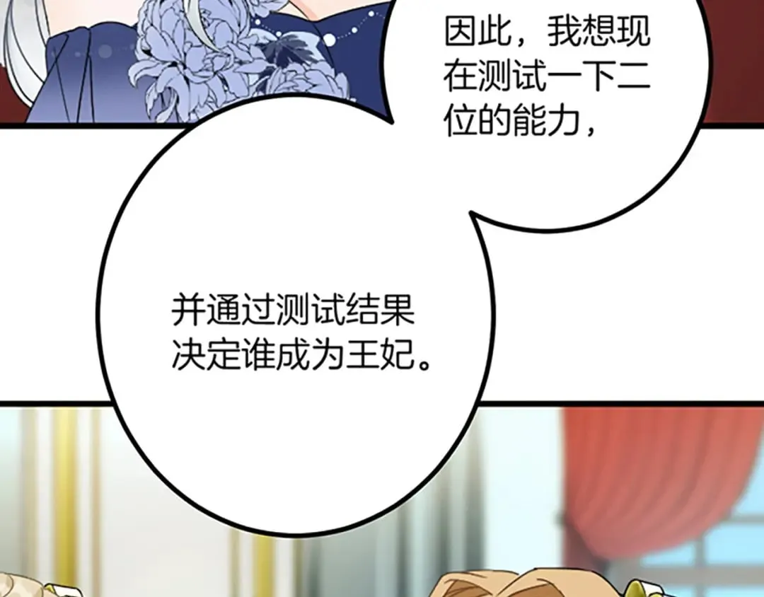 第30话 内政能力测试 第89页
