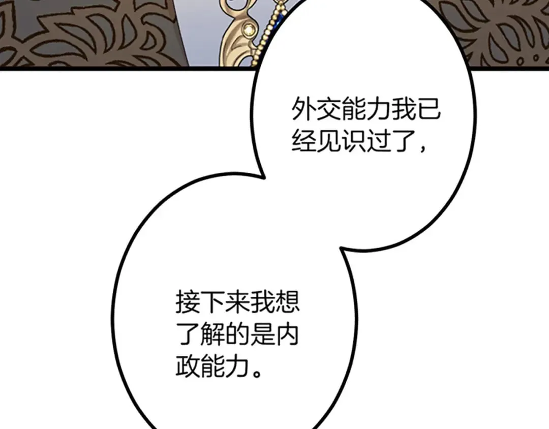 第30话 内政能力测试 第93页