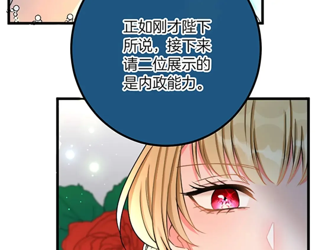 第30话 内政能力测试 第99页