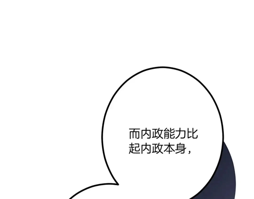 第30话 内政能力测试 第104页