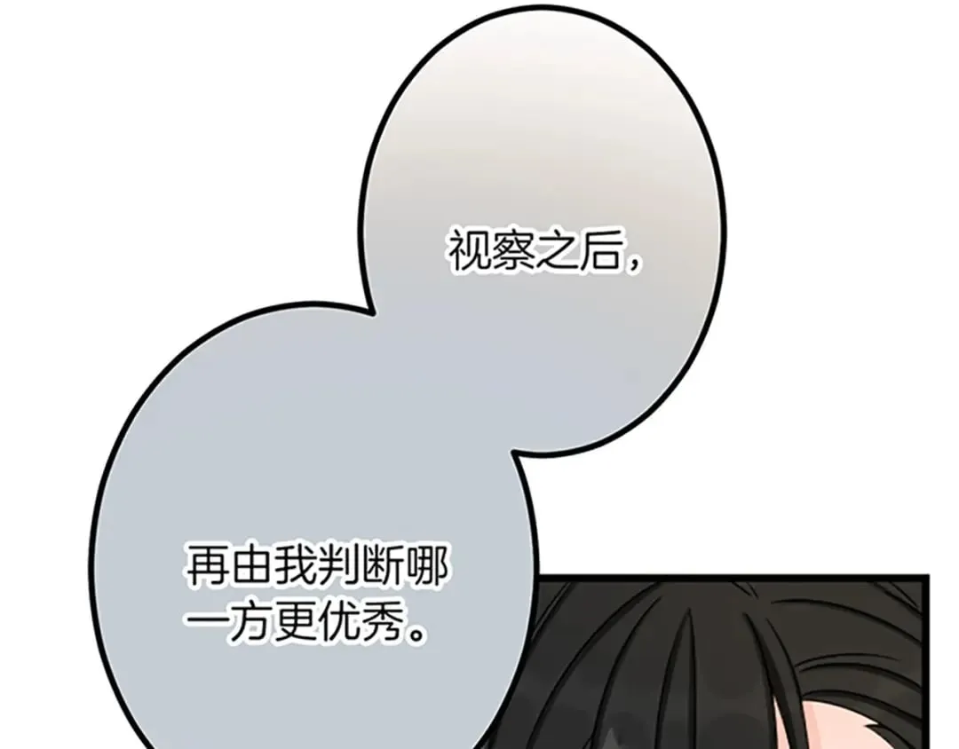 第30话 内政能力测试 第110页