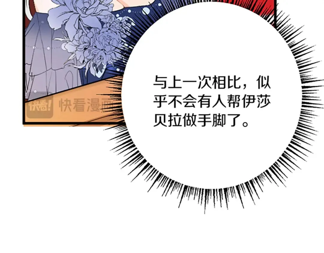 第30话 内政能力测试 第119页