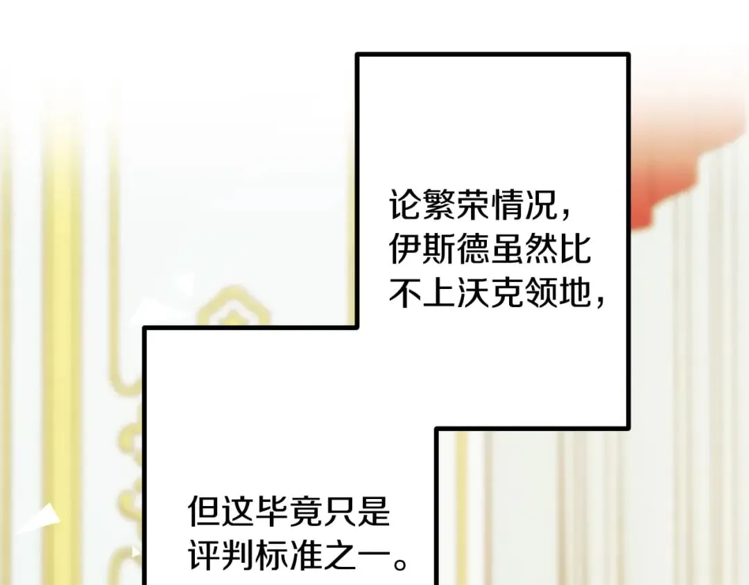 第30话 内政能力测试 第121页