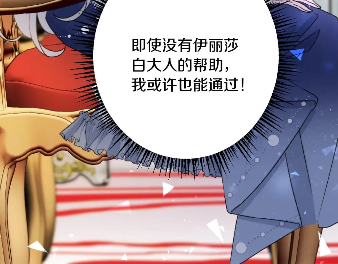 第30话 内政能力测试 第124页