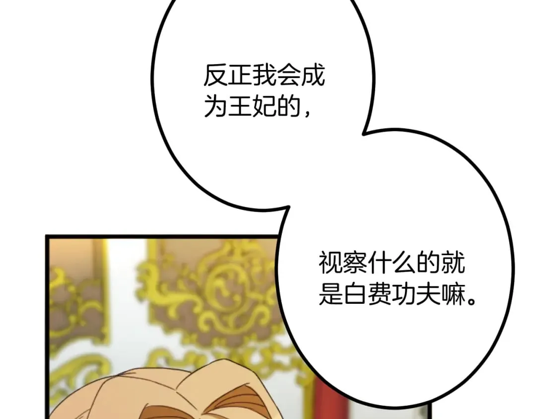 第30话 内政能力测试 第129页