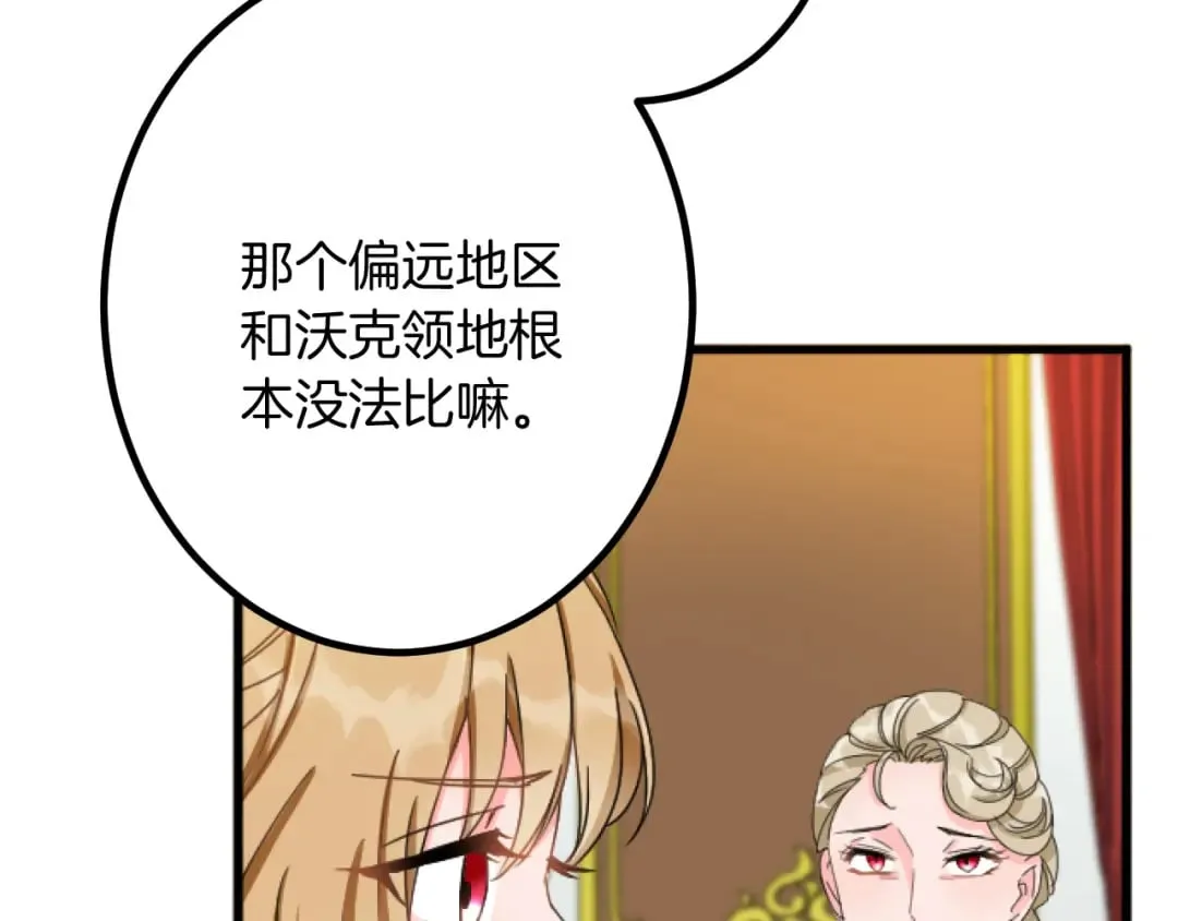 第30话 内政能力测试 第133页