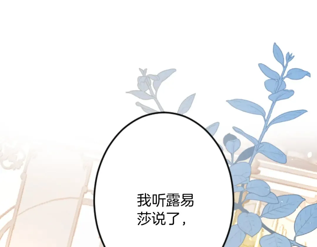 第32话 伊莎贝拉的小伎俩 第5页