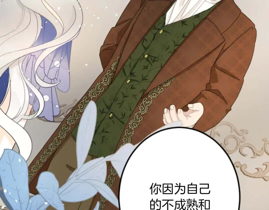 第32话 伊莎贝拉的小伎俩 第7页