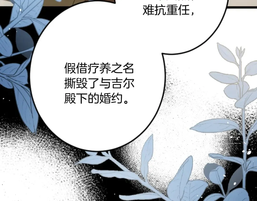 第32话 伊莎贝拉的小伎俩 第8页