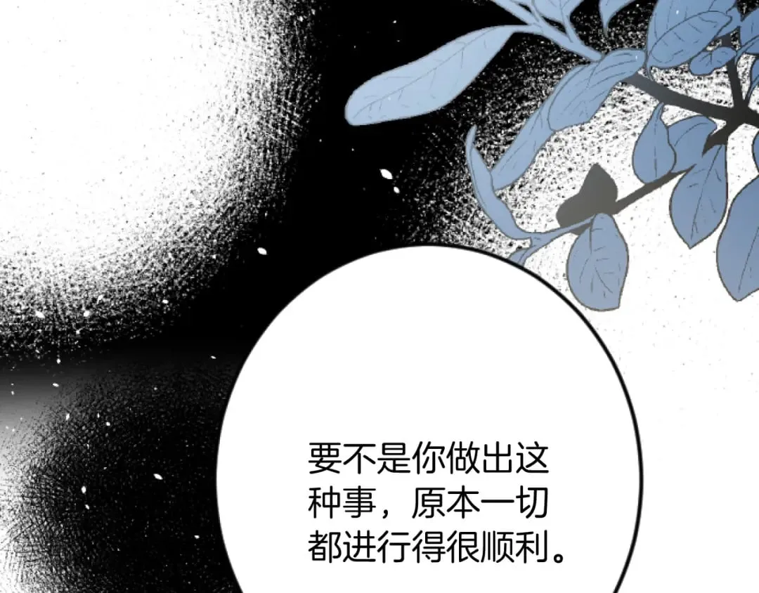 第32话 伊莎贝拉的小伎俩 第9页