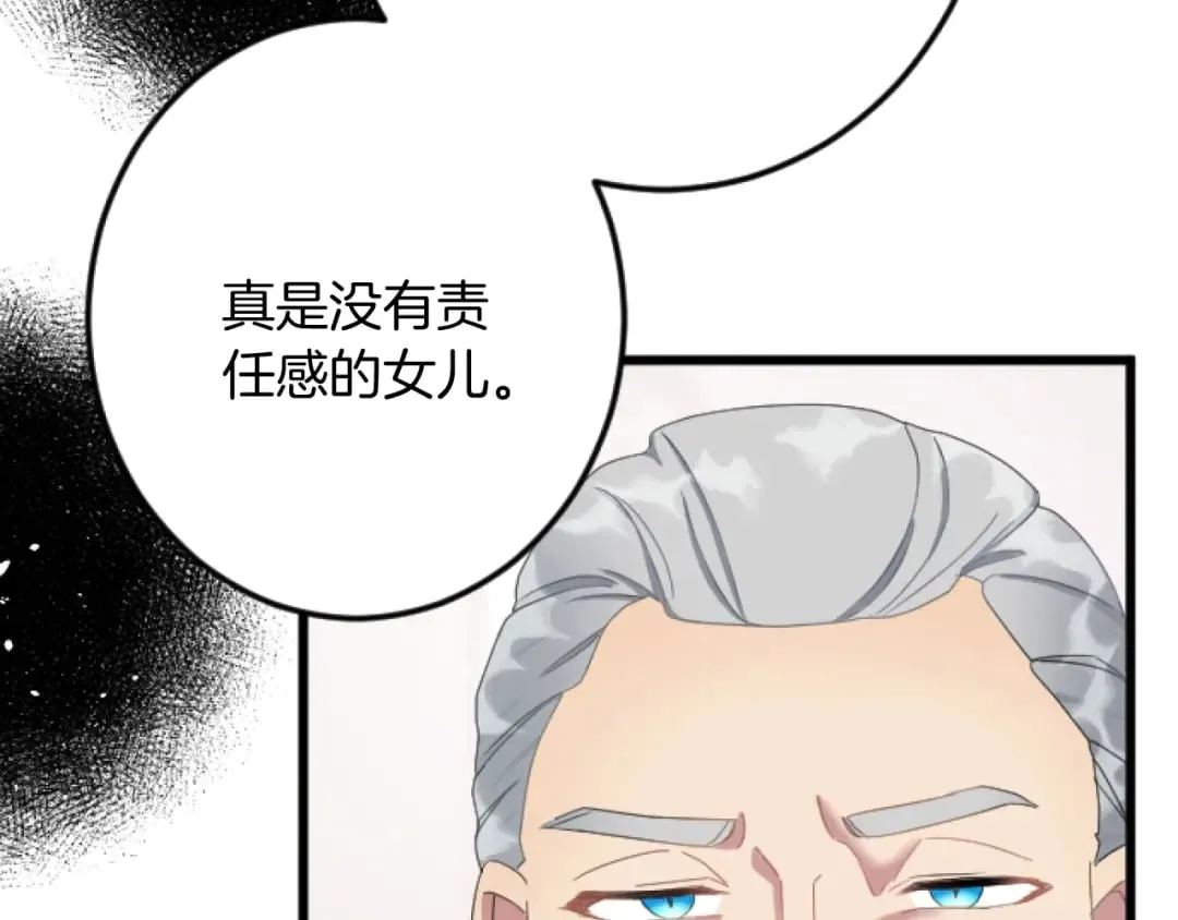 第32话 伊莎贝拉的小伎俩 第10页