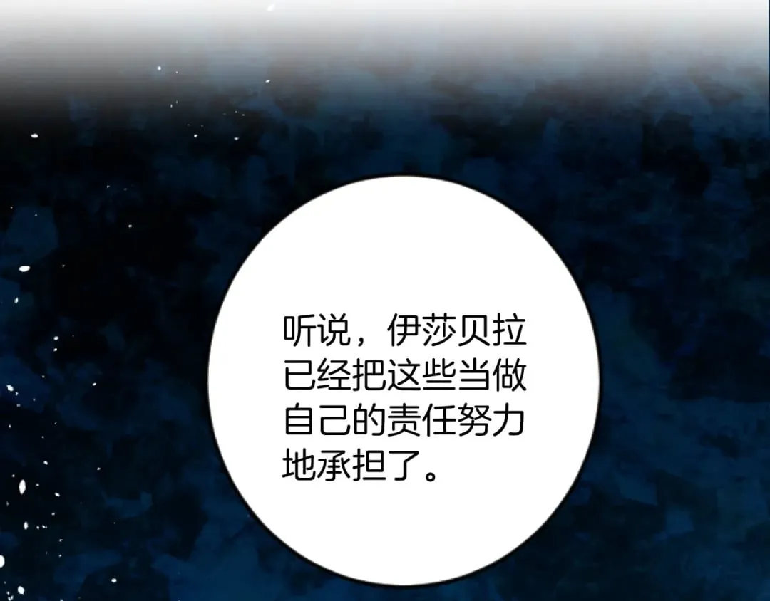 第32话 伊莎贝拉的小伎俩 第12页