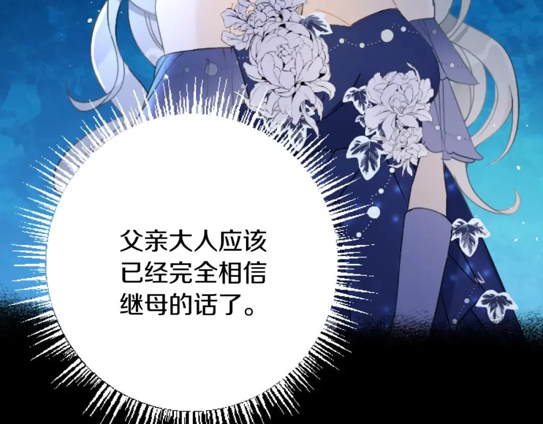 第32话 伊莎贝拉的小伎俩 第14页