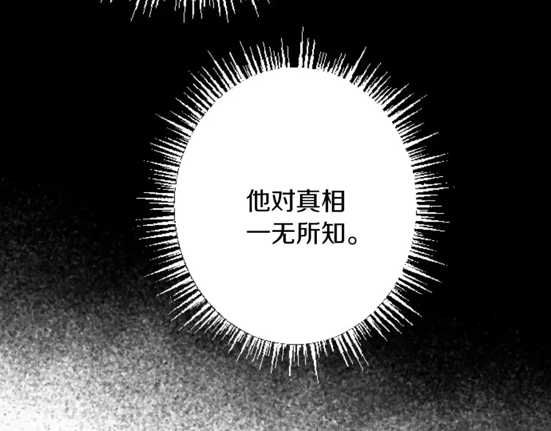 第32话 伊莎贝拉的小伎俩 第15页