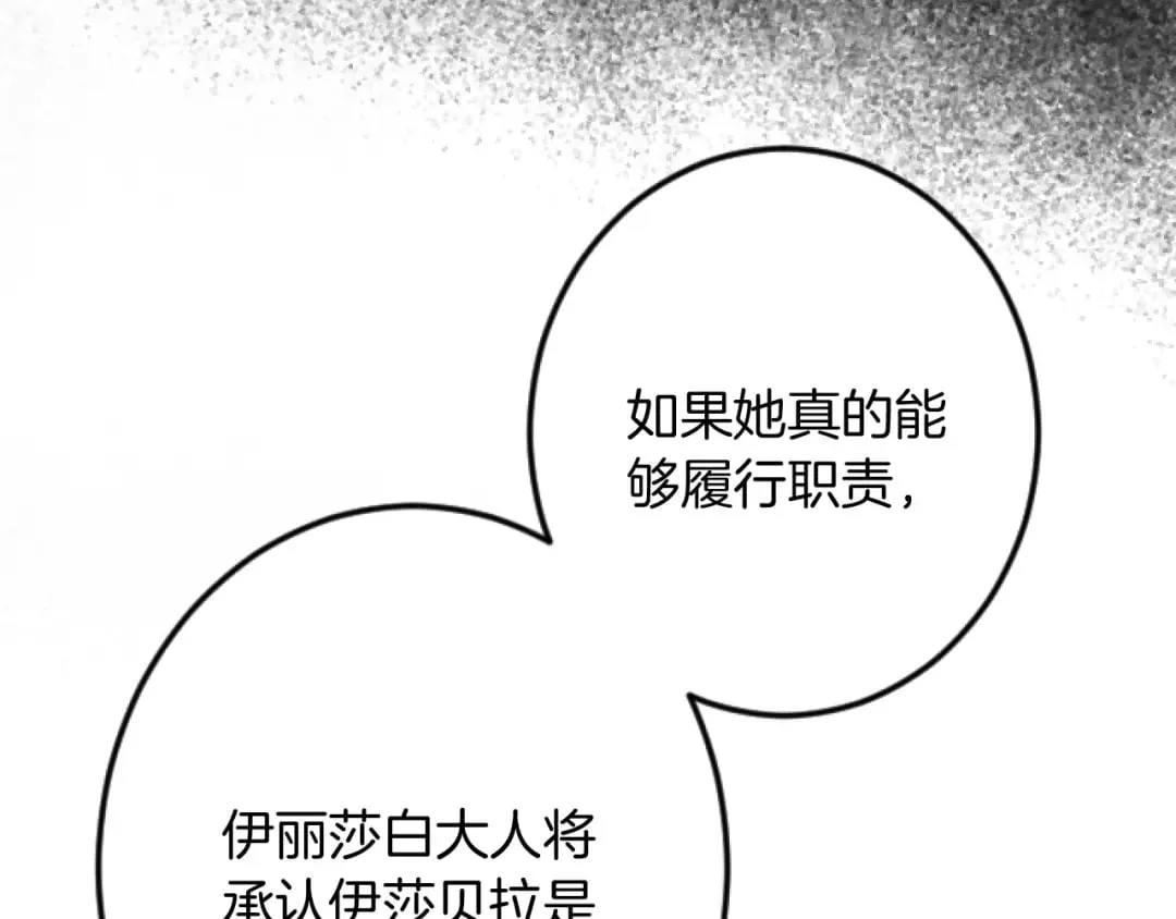 第32话 伊莎贝拉的小伎俩 第16页