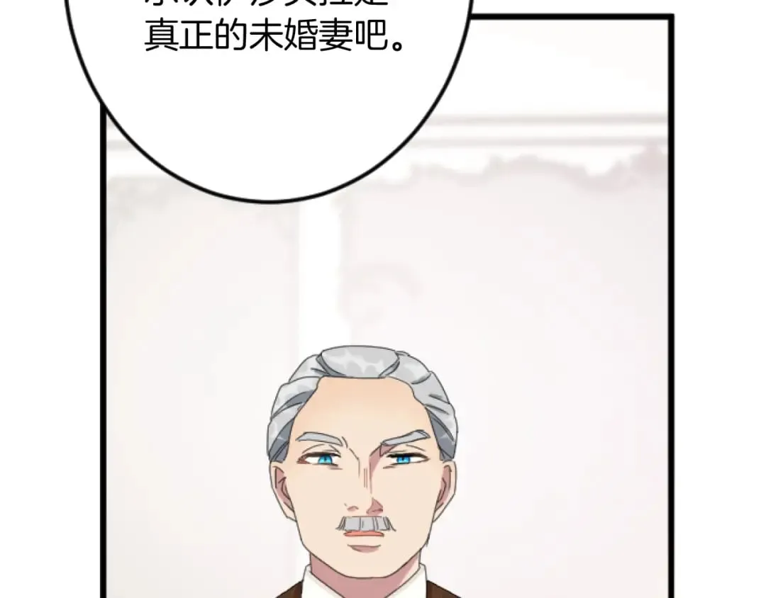 第32话 伊莎贝拉的小伎俩 第17页