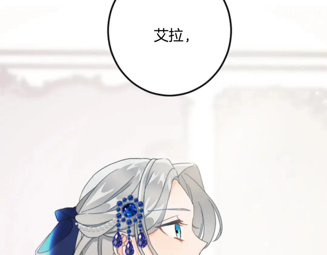 第32话 伊莎贝拉的小伎俩 第20页