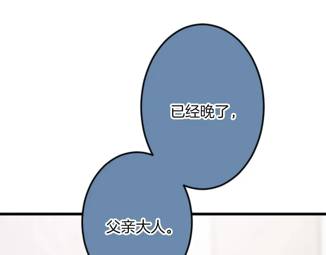 第32话 伊莎贝拉的小伎俩 第24页