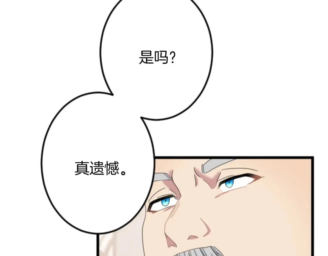 第32话 伊莎贝拉的小伎俩 第27页