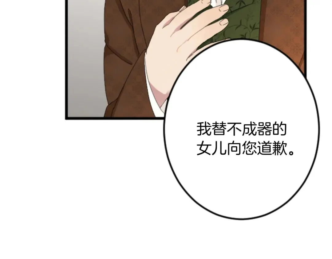 第32话 伊莎贝拉的小伎俩 第40页