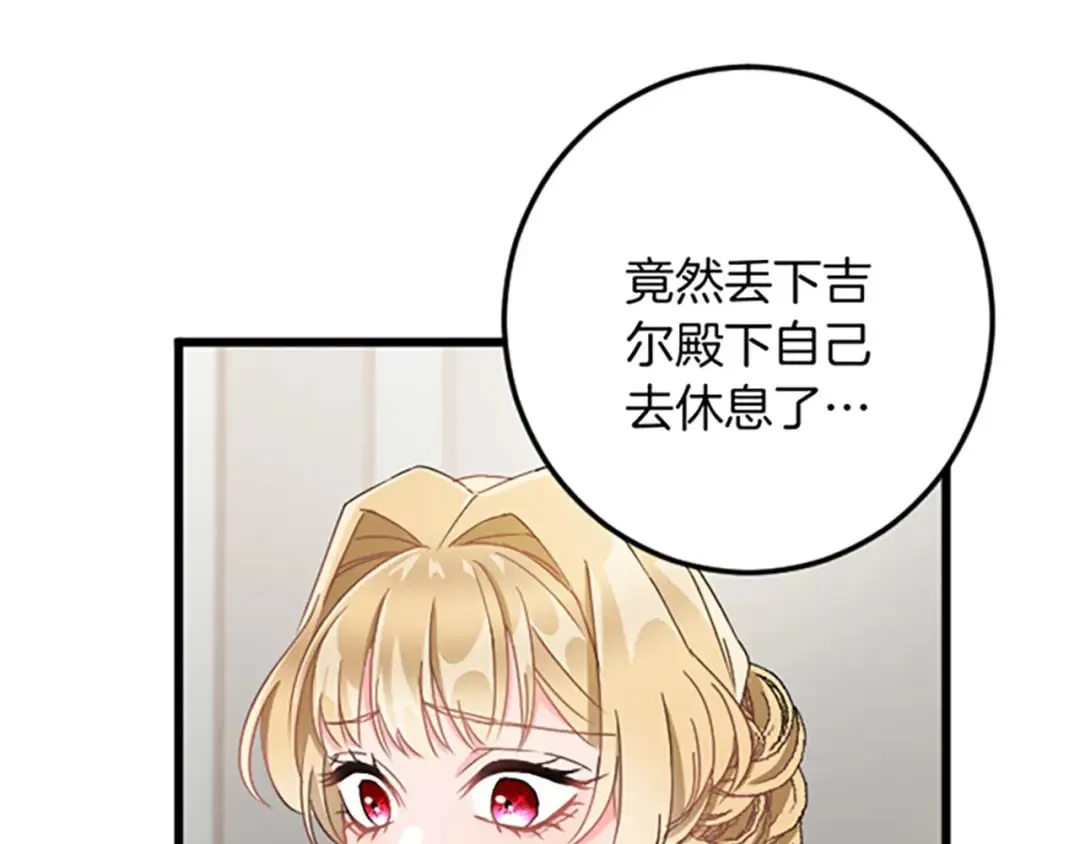 第32话 伊莎贝拉的小伎俩 第42页