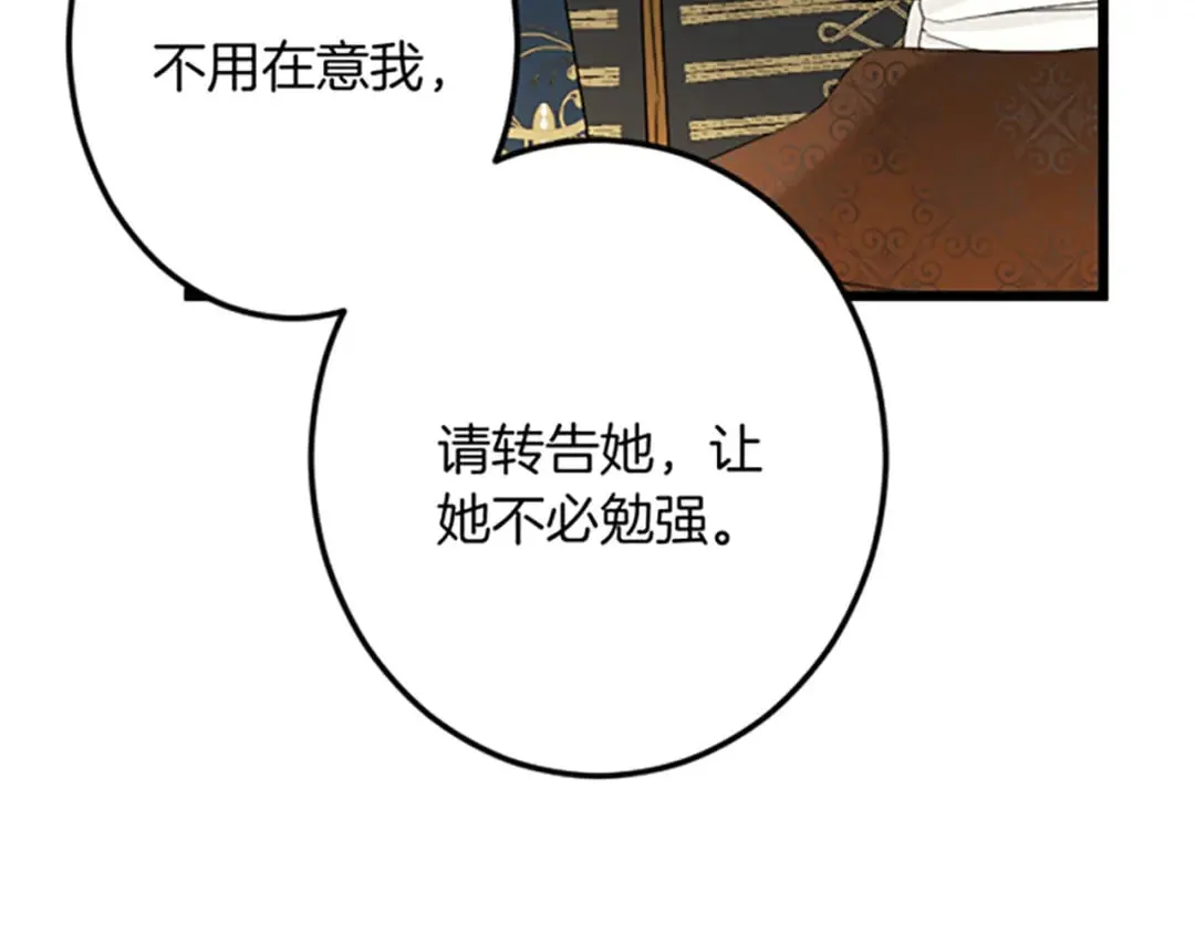 第32话 伊莎贝拉的小伎俩 第46页