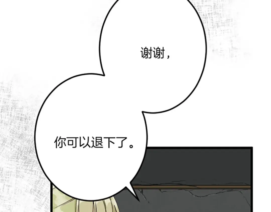 第32话 伊莎贝拉的小伎俩 第53页