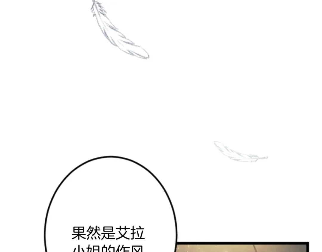 第32话 伊莎贝拉的小伎俩 第68页