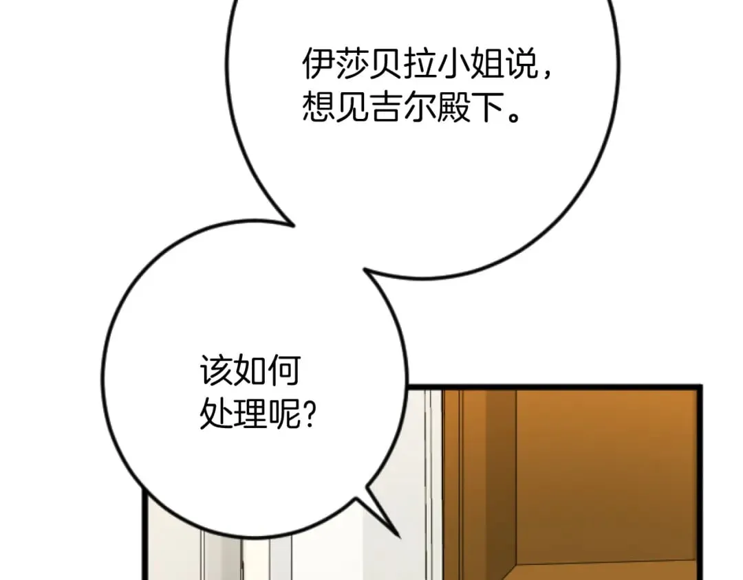 第32话 伊莎贝拉的小伎俩 第76页