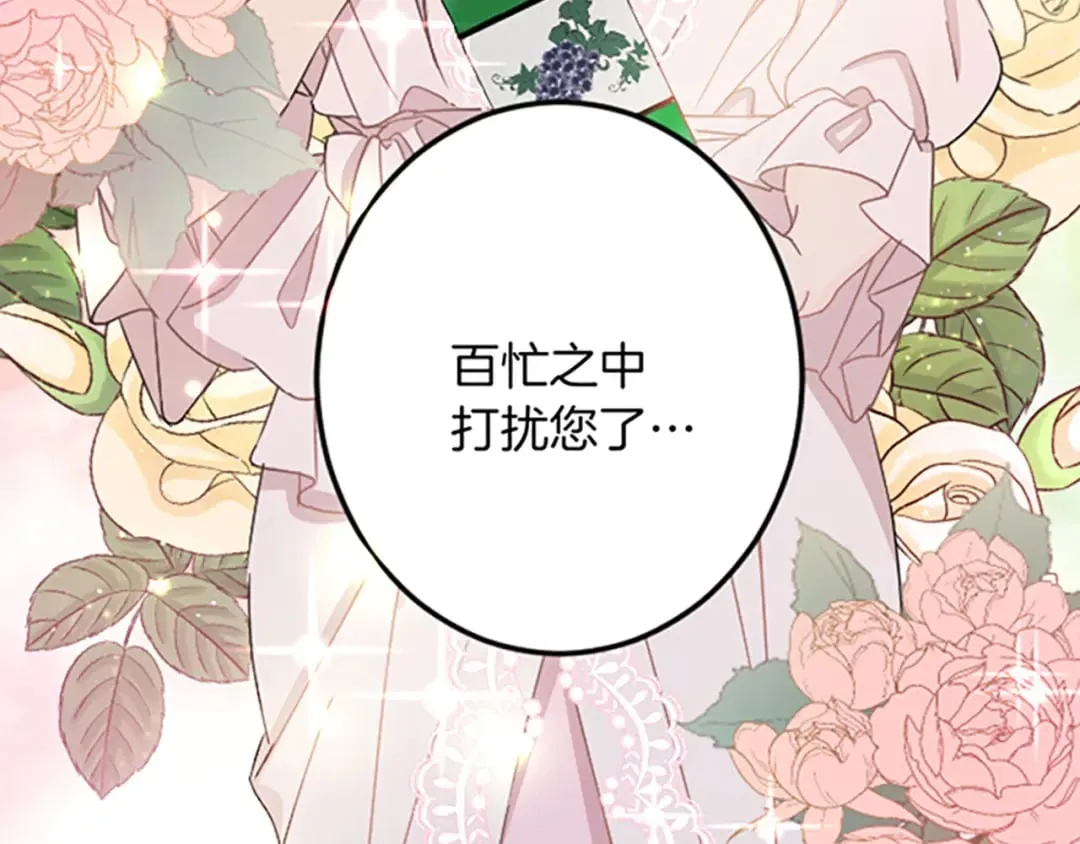第32话 伊莎贝拉的小伎俩 第84页