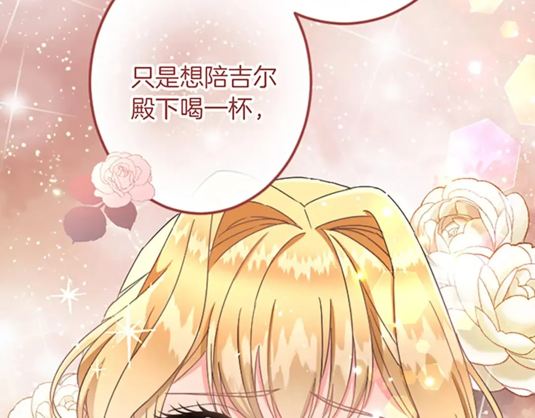 第32话 伊莎贝拉的小伎俩 第88页