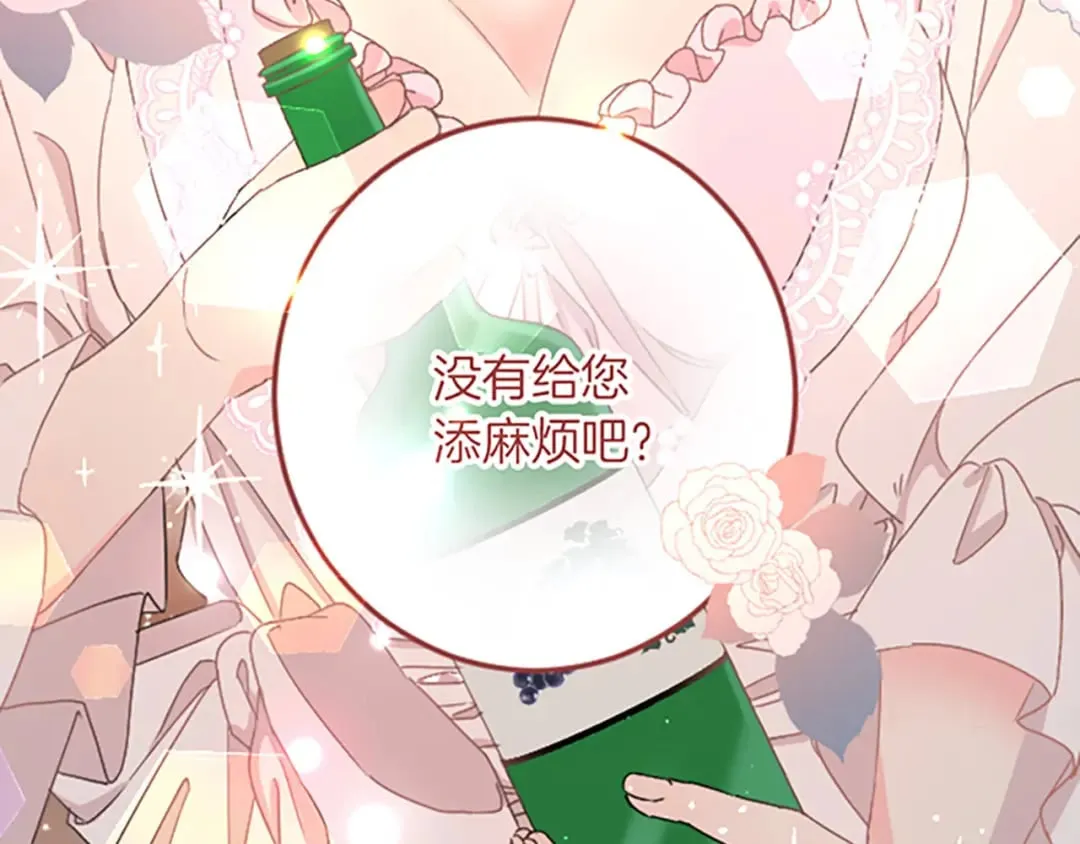第32话 伊莎贝拉的小伎俩 第90页