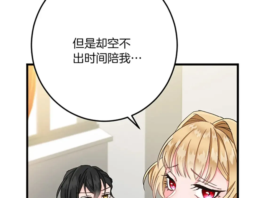 第32话 伊莎贝拉的小伎俩 第97页