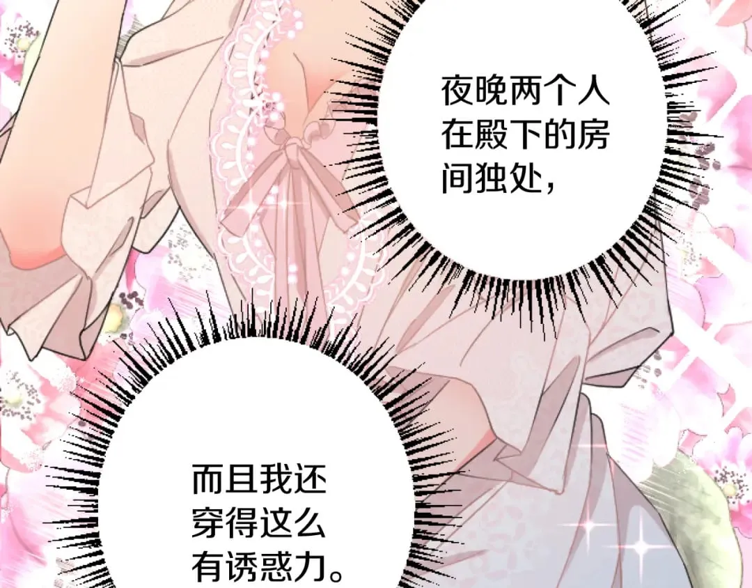 第32话 伊莎贝拉的小伎俩 第118页