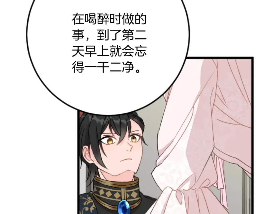 第32话 伊莎贝拉的小伎俩 第124页