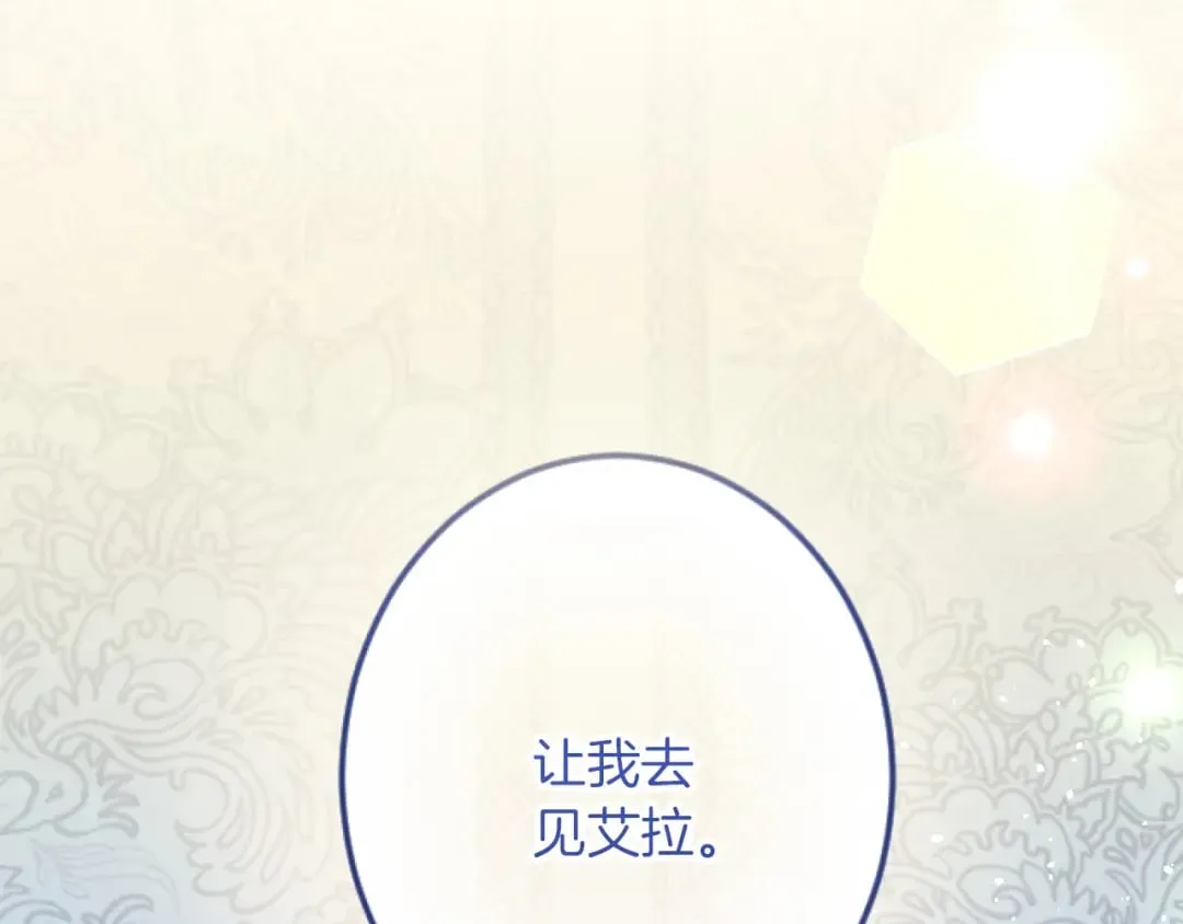 第32话 伊莎贝拉的小伎俩 第136页