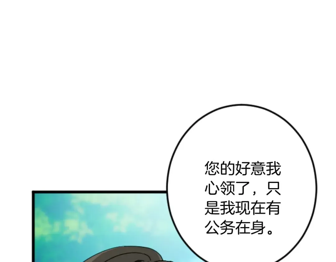 第33话 造访伊斯德 第4页