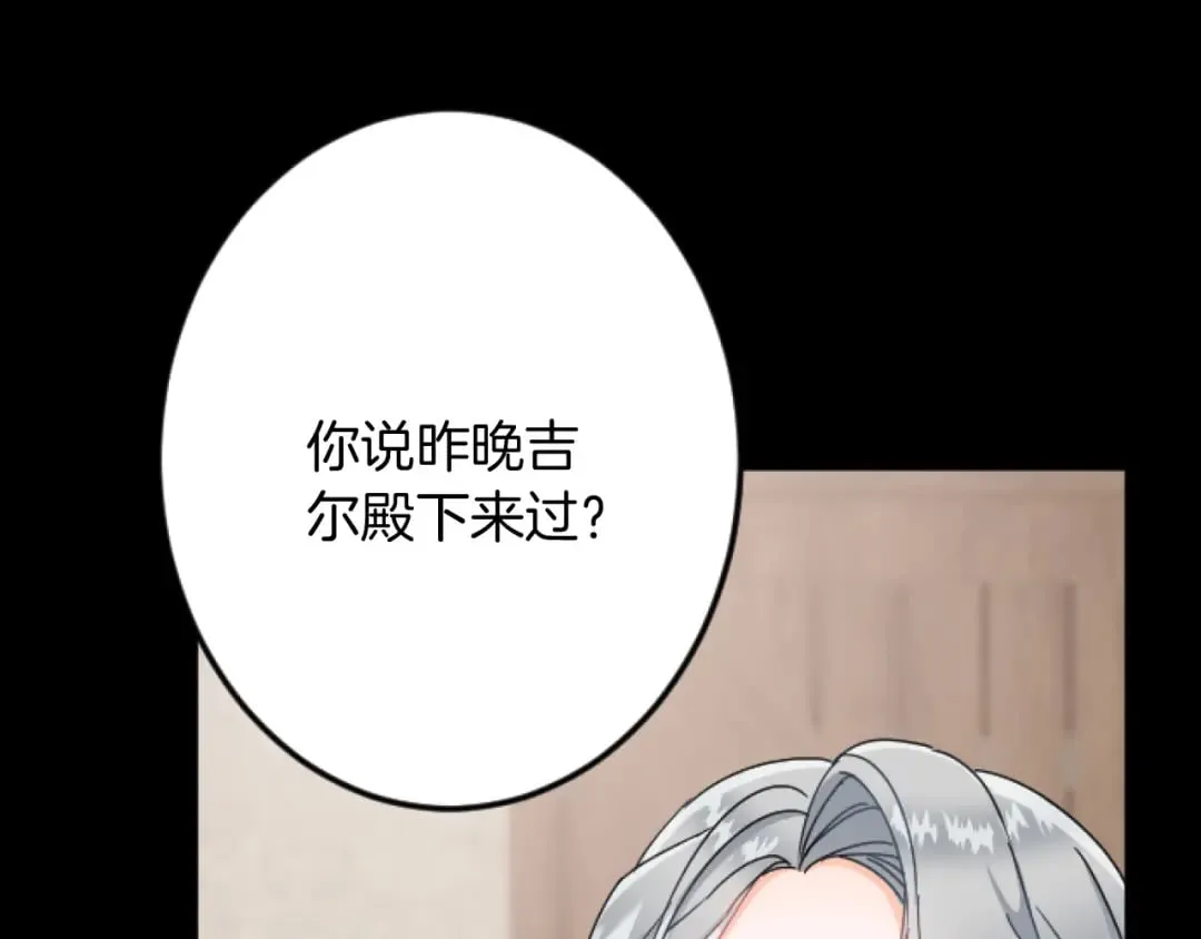第33话 造访伊斯德 第19页