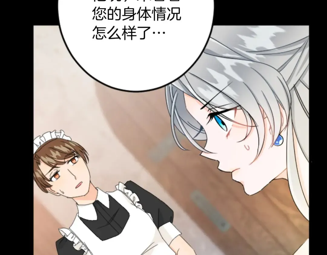 第33话 造访伊斯德 第22页