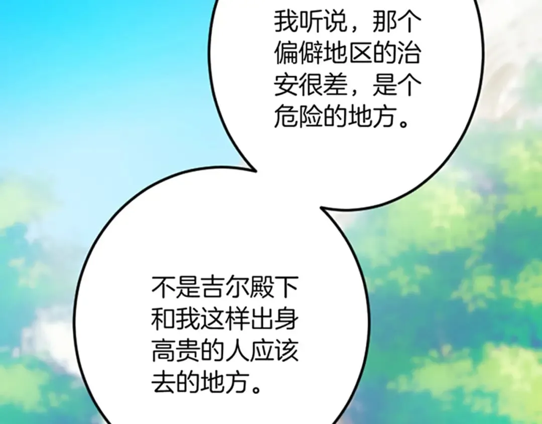 第33话 造访伊斯德 第48页