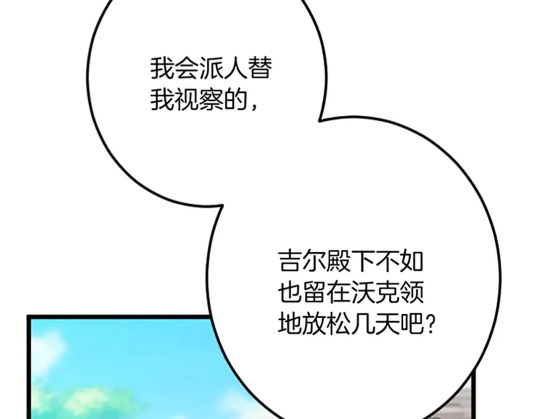 第33话 造访伊斯德 第52页