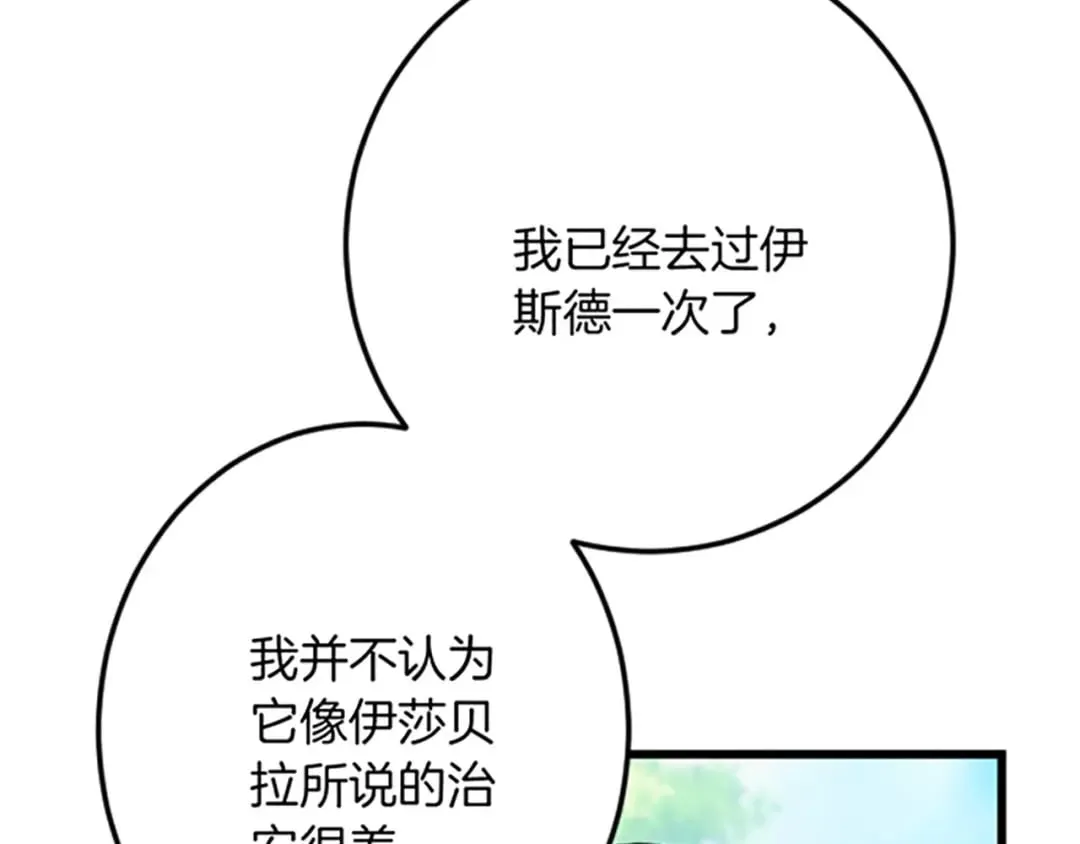 第33话 造访伊斯德 第55页