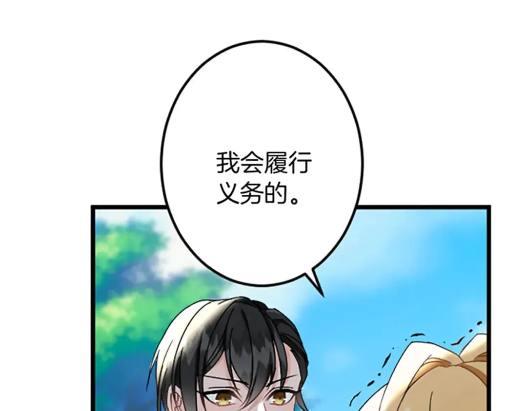 第33话 造访伊斯德 第66页