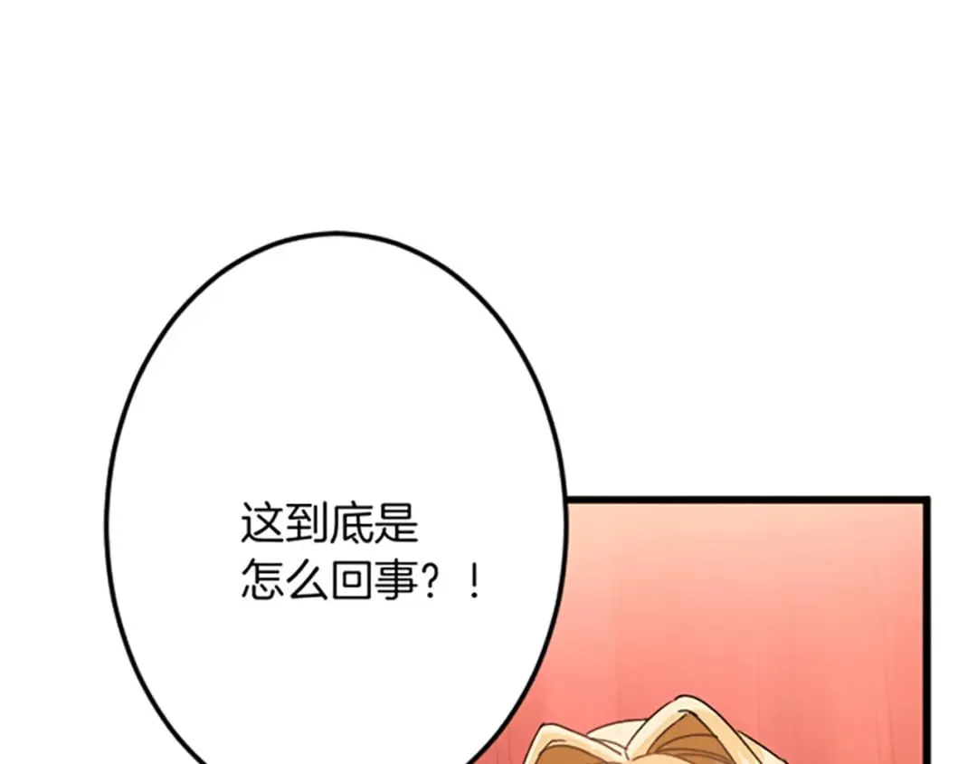 第33话 造访伊斯德 第72页