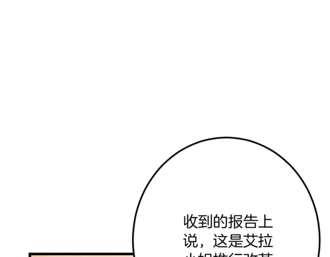第33话 造访伊斯德 第74页