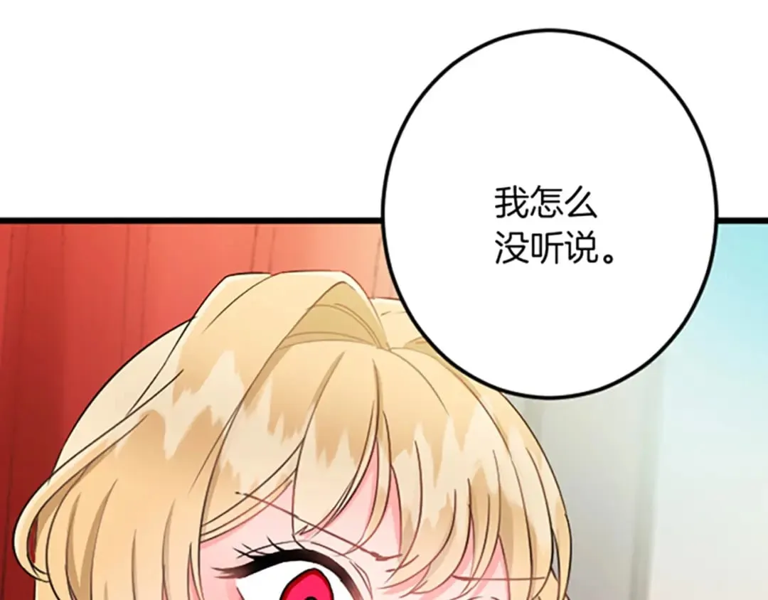 第33话 造访伊斯德 第78页