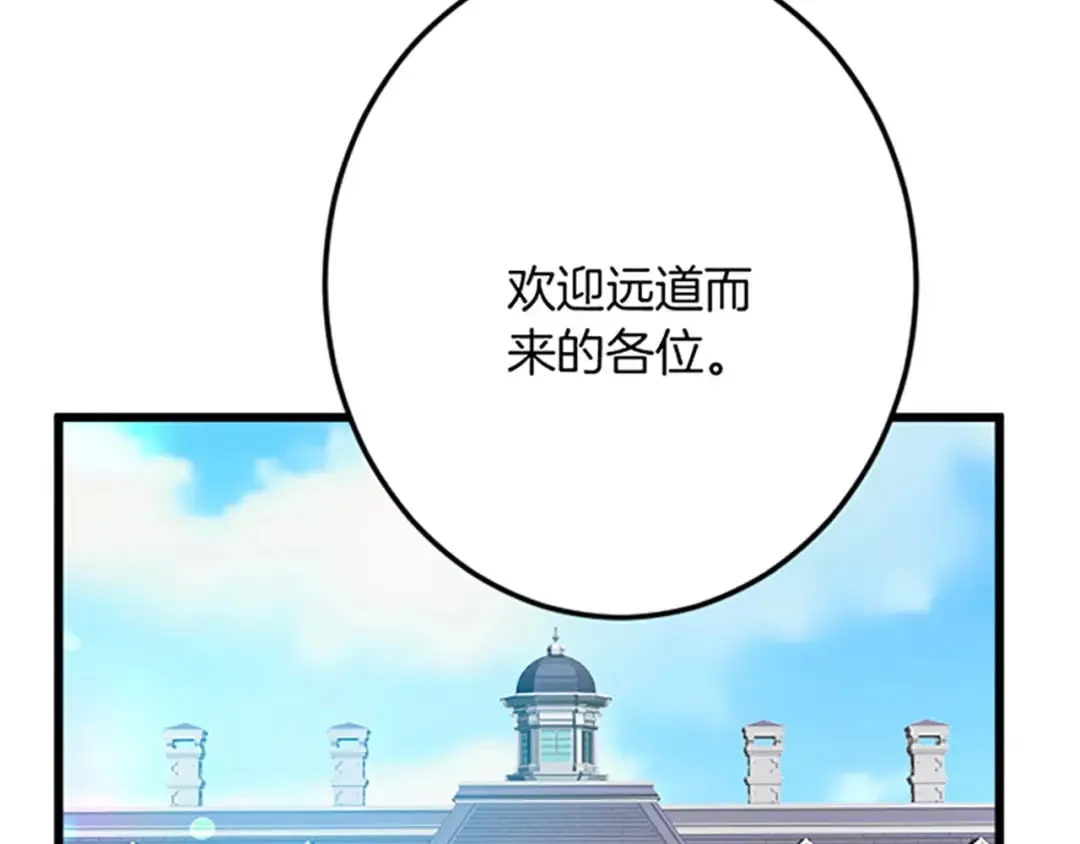 第33话 造访伊斯德 第84页